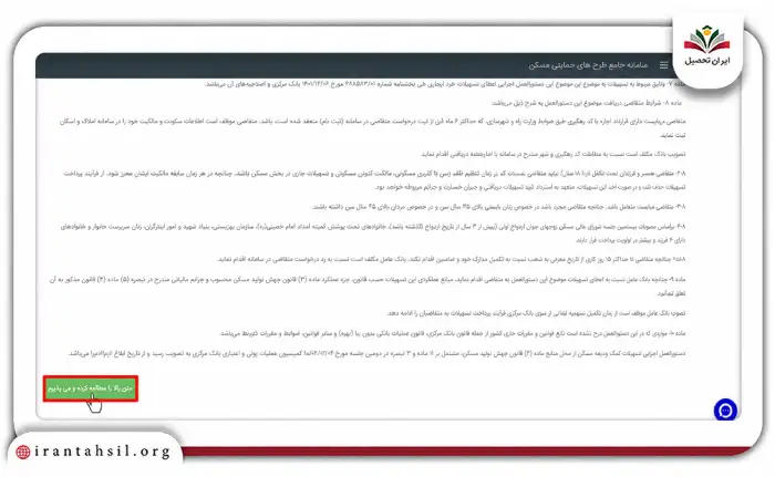 مرحله ششم ثبت نام وام ودیعه مسکن