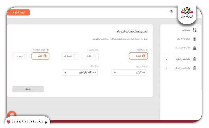 مرحله ششم خوداظهاری اقامتگاه در خودنویس