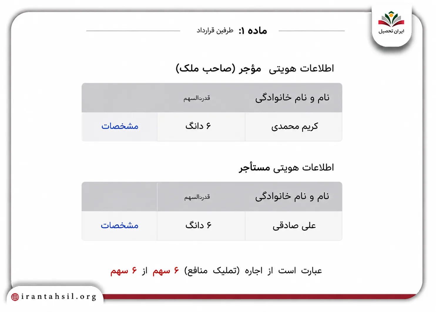 مرحله نهم ثبت شاهد در سامانه خودنویس