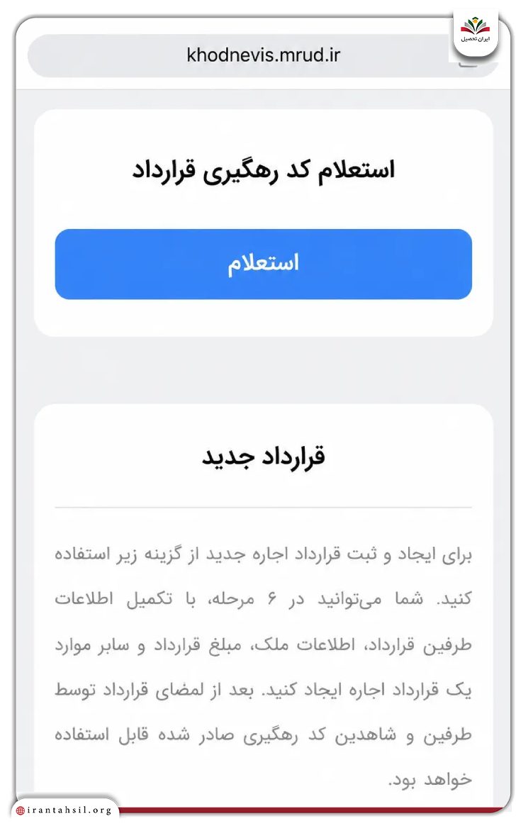 مرحله هشتم ثبت امضای شاهد در سامانه