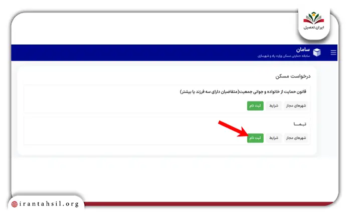 مرحله پنجم ثبت نام مسکن ملی مجرد ها