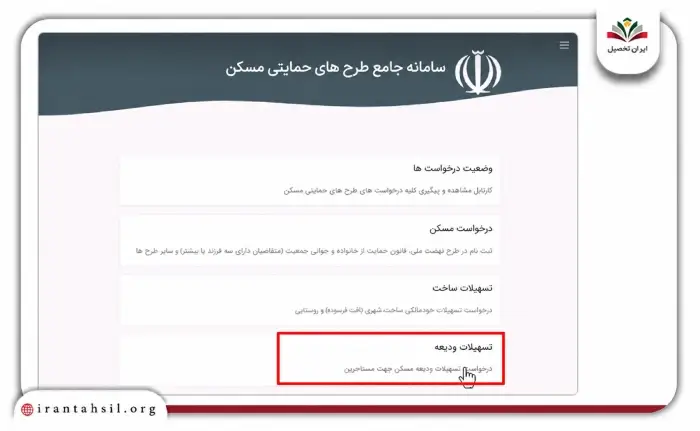 مرحله پنجم ثبت نام وام ودیعه مسکن
