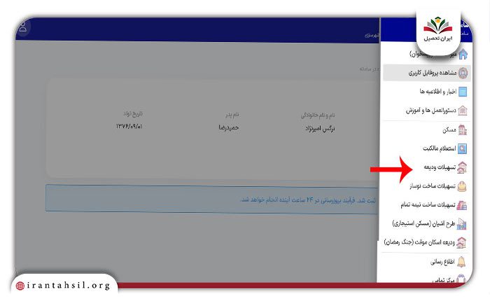 مرحله پنجم پیگیری وام ودیعه مسکن با کد ملی