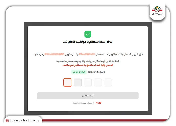 مرحله پنجم استعلام قرارداد در سامانه خودنویس