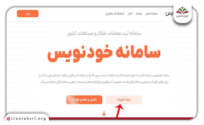 مرحله چهارم خوداظهاری اقامتگاه در خودنویس