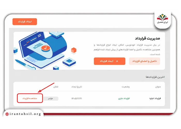 مشاهده قرارداد های ثبت شده برای تمدید قرارداد در خودنویس