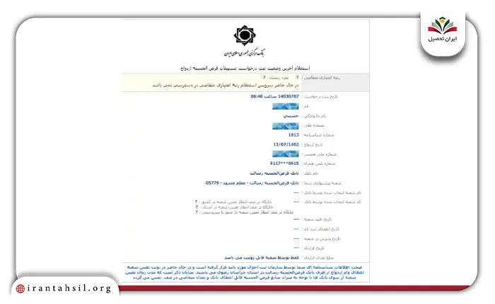 نحوه پیگیری وام ازدواج با کد ملی