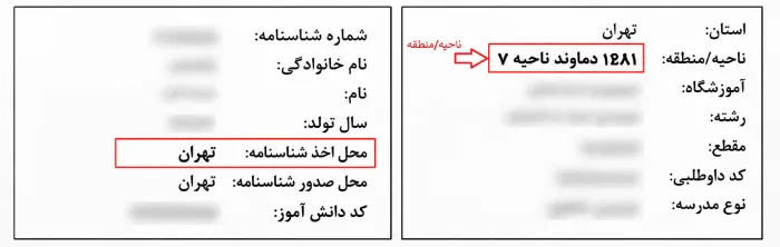 کد منطقه برای سوابق تحصیلی