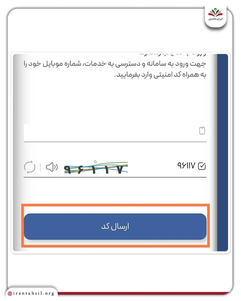 ورود با شماره تماس به پنجره دولت من