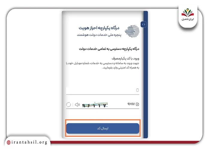 ورود به دولت من با شماره تماس