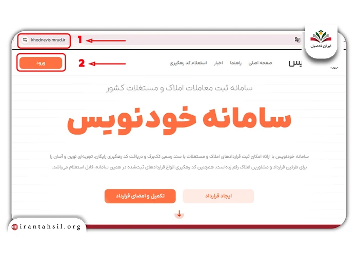 ورود به سامانه خودنویس برای تمدید قرارداد