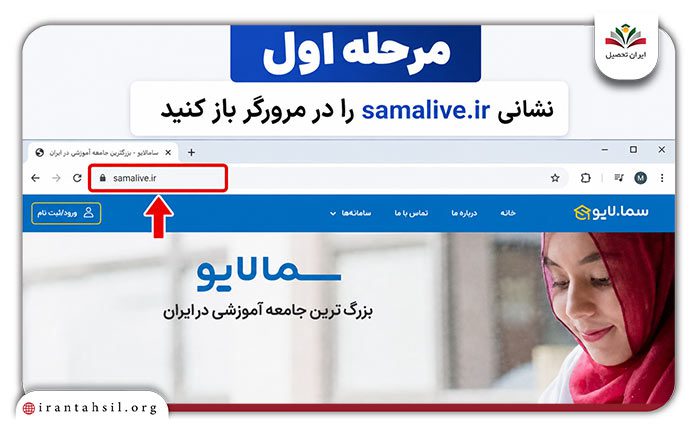 ورود به سامانه سما لایو علمی کاربردی