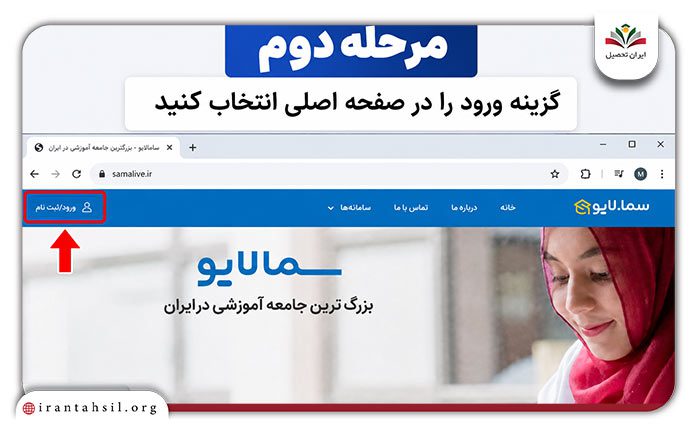 ورود به سامانه سما لایو علمی کاربردی