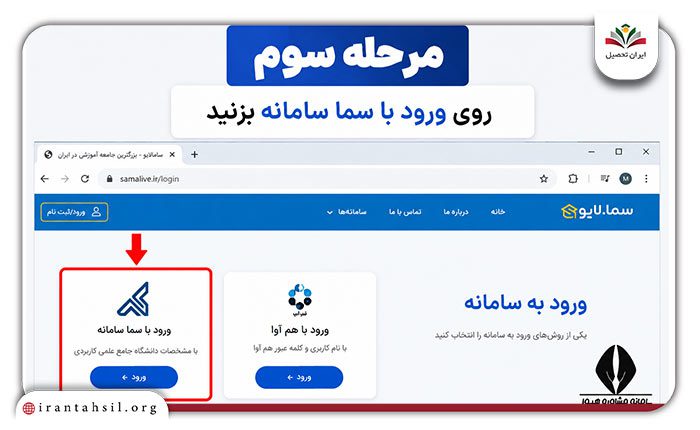 ورود به سامانه سما لایو علمی کاربردی