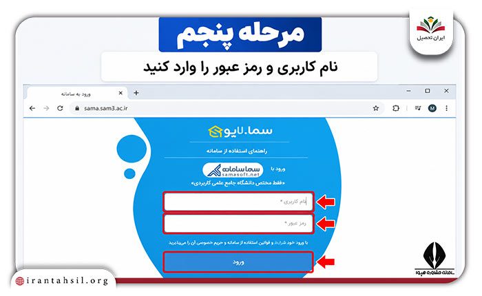 ورود به سامانه سما لایو علمی کاربردی