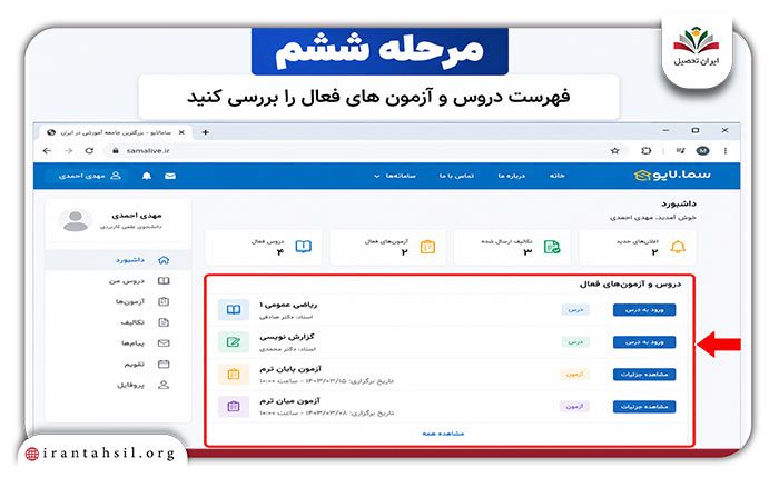 ورود به سامانه سما لایو علمی کاربردی