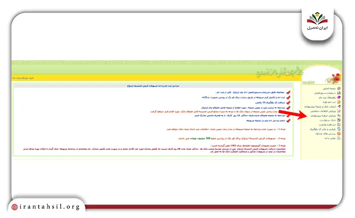 ویرایش یا تغییر شعبه دریافت وام ازدواج در ve.cbi.ir