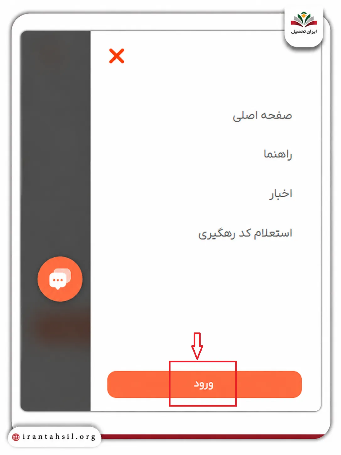 مرحله چهارم ورود به سامانه خودنویس