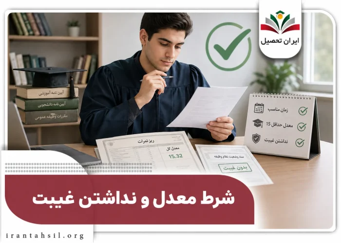 شرط معدل و نداشتن غیبت برای امریه سازمان قضایی نیروهای مسلح