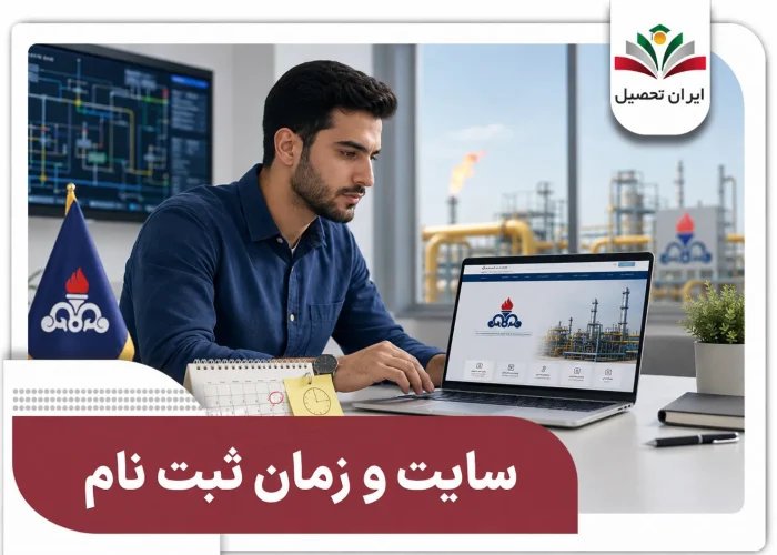 سایت و زمان ثبت نام امریه گاز