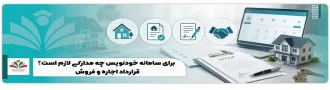 عکس شاخص برای سامانه خودنویس چه مدارکی لازم است