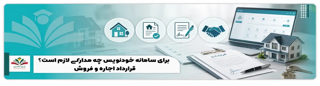 عکس شاخص برای سامانه خودنویس چه مدارکی لازم است