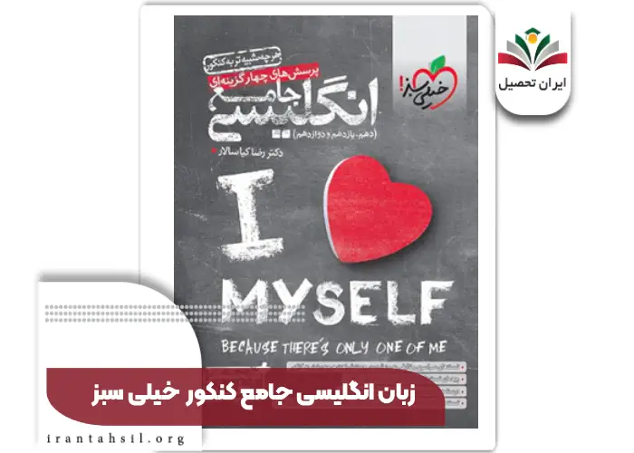 زبان انگلیسی جامع کنکور خیلی سبز