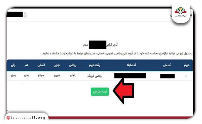 مرحله سوم نحوه اعتراض به سوابق تحصیلی سنجش