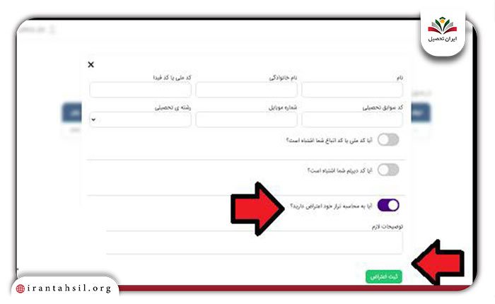مرحله چهارم نحوه اعتراض به سوابق تحصیلی سنجش