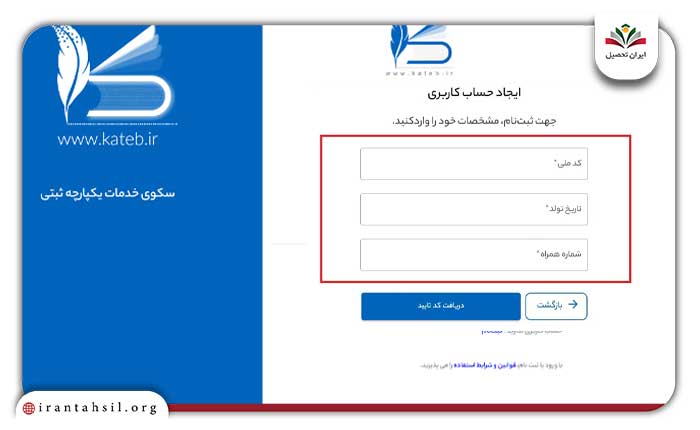 احراز هویت در سامانه کاتب