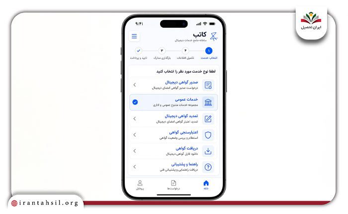 انتخاب خدمات عمومی در اپلیکیشن کاتب