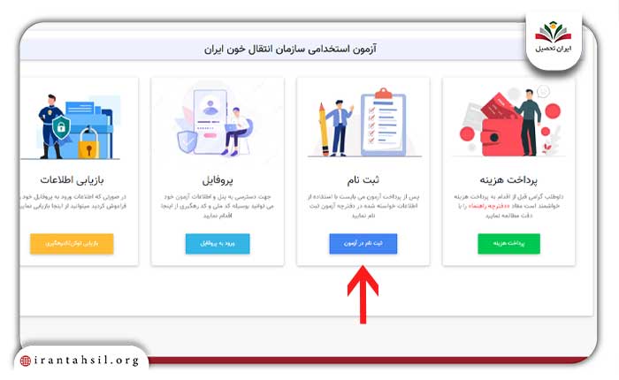 انتخاب گزینه ثبت نام در آزمون