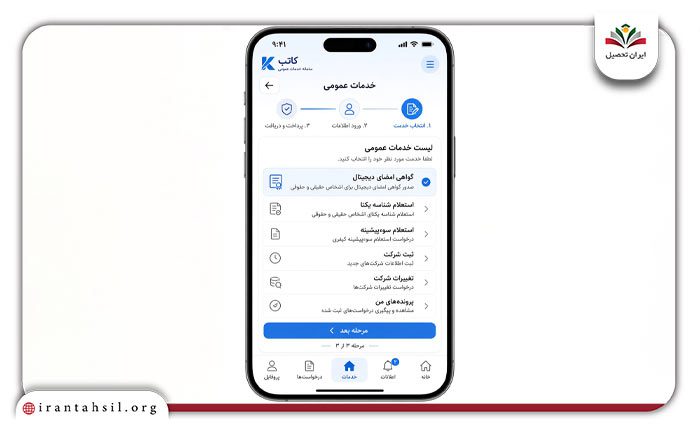 انتخاب گواهی امضای دیجیتال