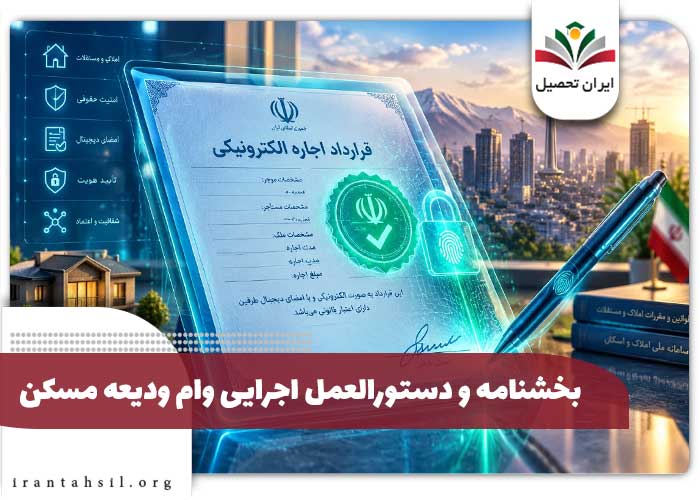سامانه خودنویس برای وام ودیعه مسکن معتبر است