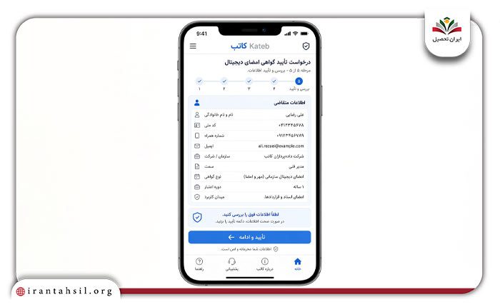 بررسی و تایید درخواست گواهی
