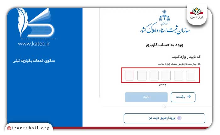 تایید کد در سامانه کاتب