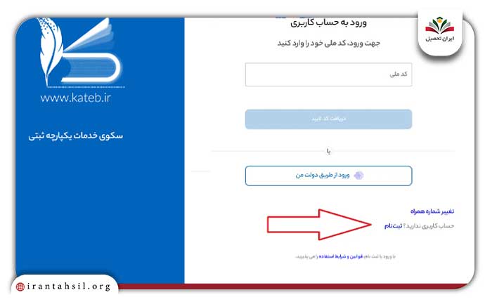 ثبت نام در سامانه کاتب