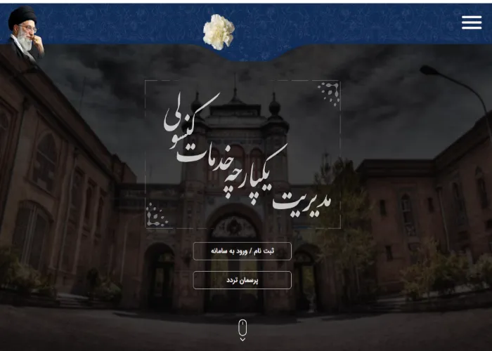 ثبت نام سایت میخک 4