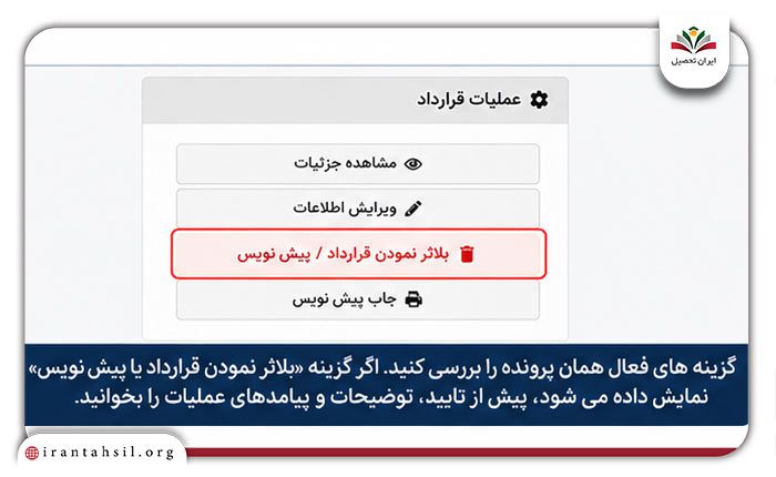 حذف قرارداد در سامانه کاتب 