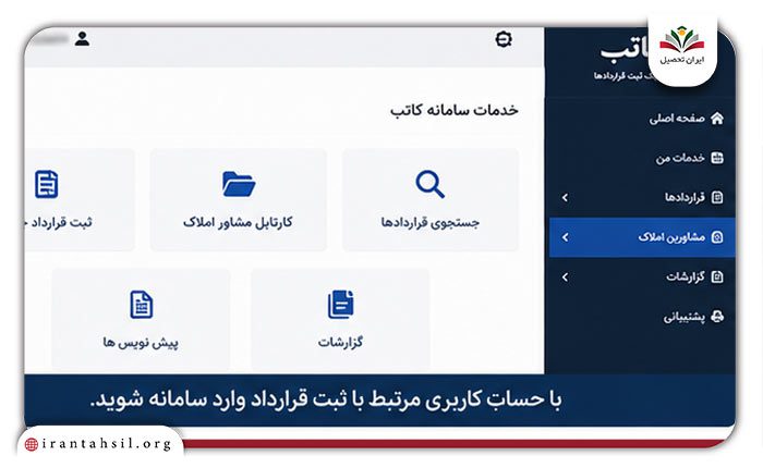 حساب کاربری سامانه کاتب