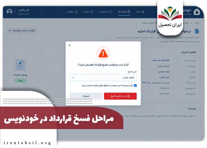 مراحل فسخ قرارداد در خودنویس