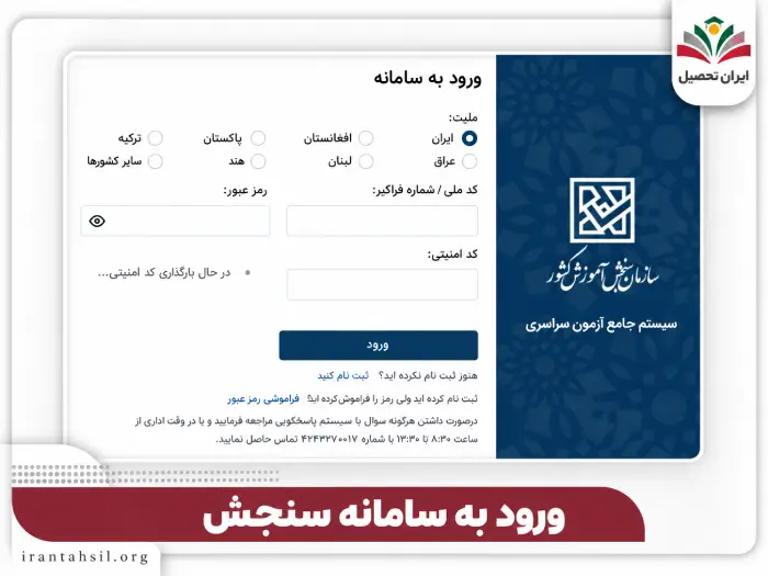 مرحله اول دریافت کد دانش آموزی