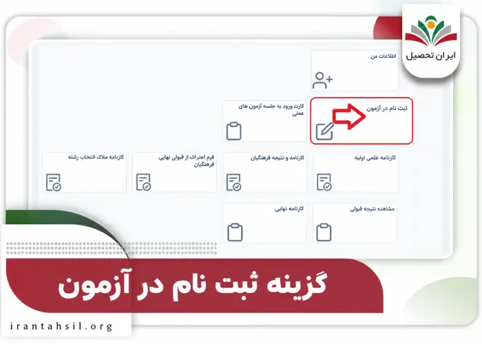 مرحله دوم دریافت کد دانش آموزی