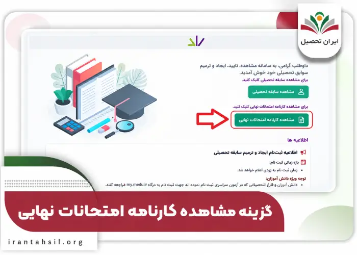 مرحله سوم دریافت کد دانش آموزی