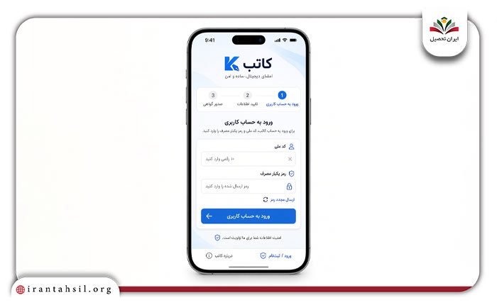 ورود به حساب کاربری در اپلیکیشن کاتب