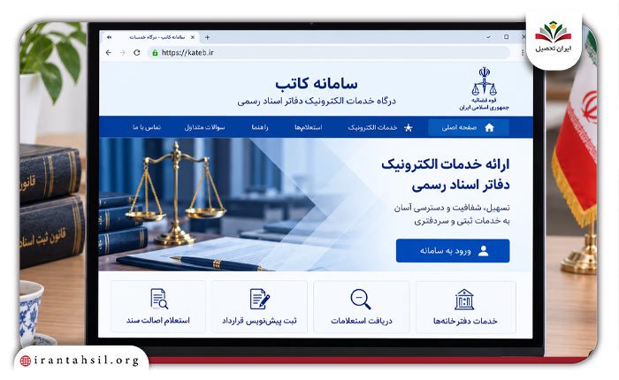 ورود به سامانه کاتب