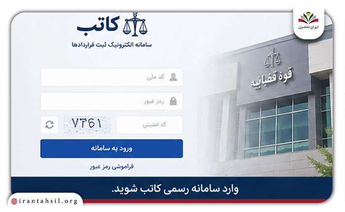 ورود به سامانه کاتب