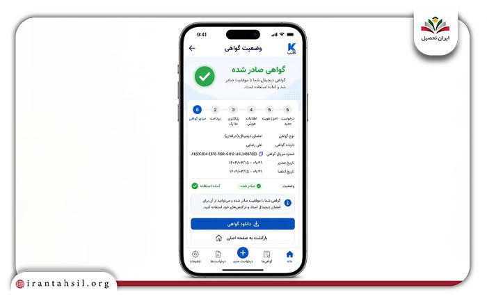 وضعیت صدور گواهی امضای دیجیتال