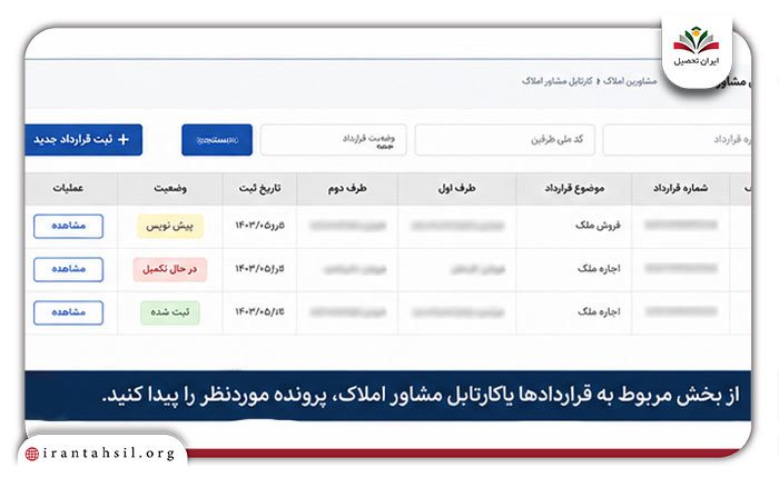 پیدا کردن پرونده در سامانه
