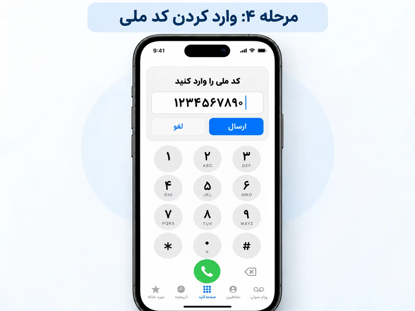 وارد کردن کدملی برای استعلام بیمه تامین اجتماعی